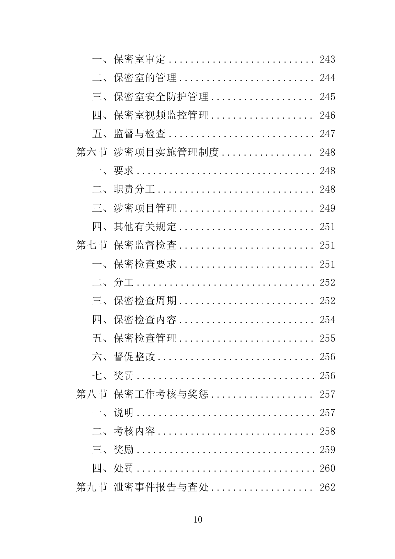 驾驶服务外包投标方案（321P） 第10页