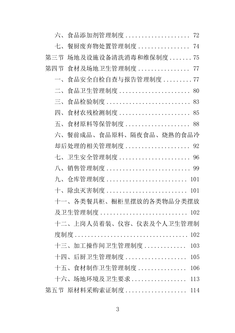 驾驶员工作餐配送服务投标方案（406P） 第3页