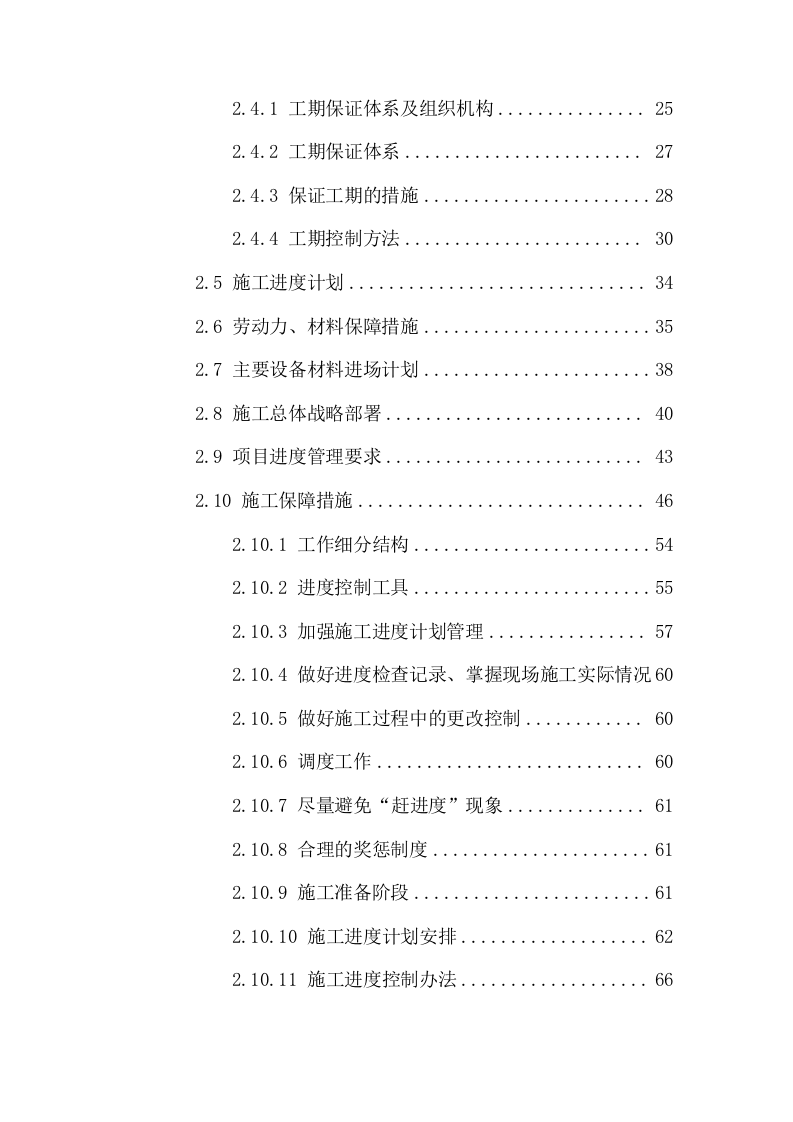 监控维护、弱电工程服务方案（244P） 第3页