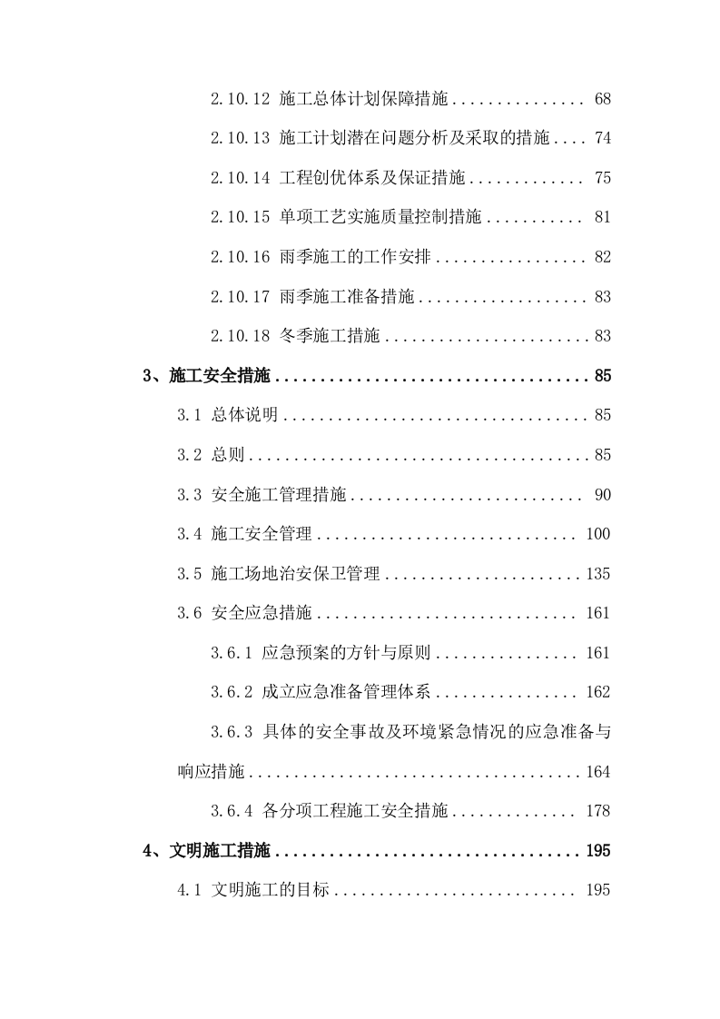 监控维护、弱电工程服务方案（244P） 第4页