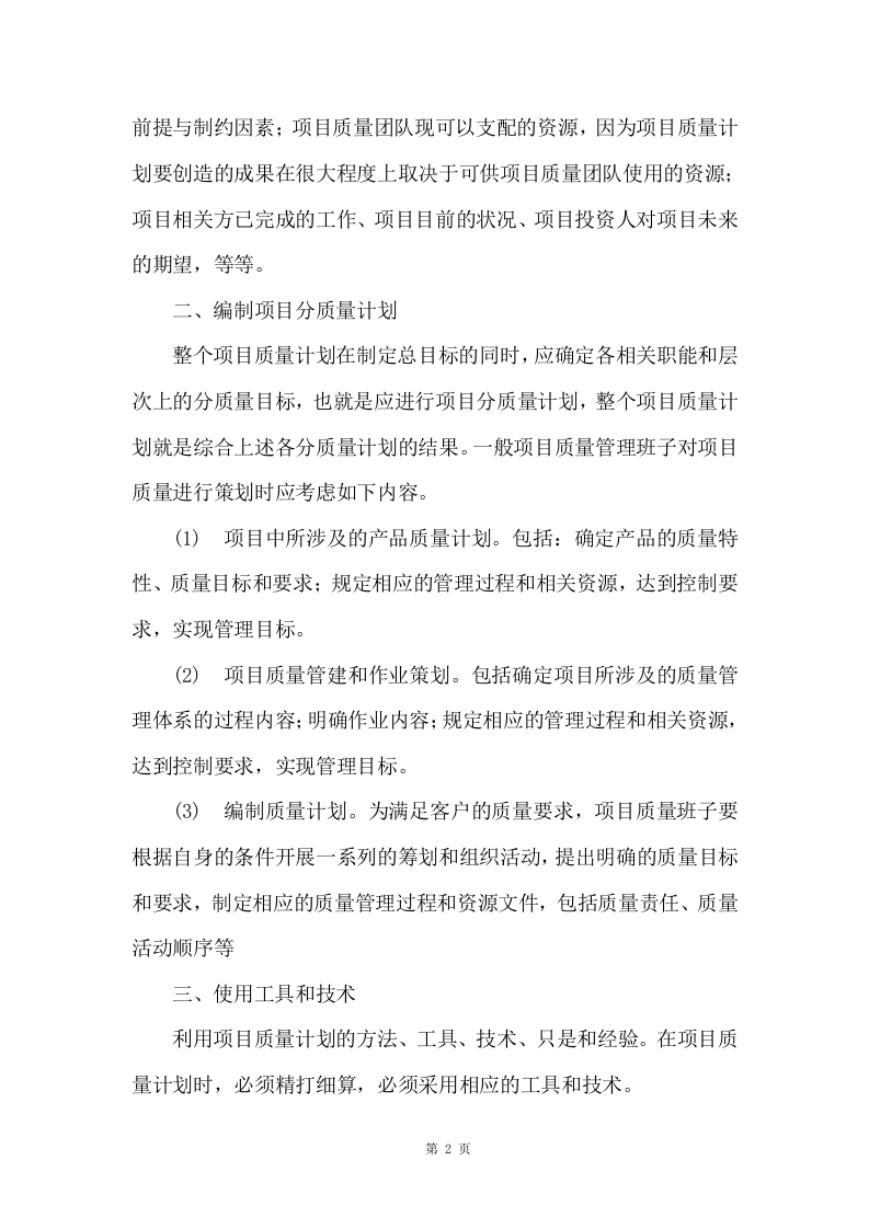 监控维护、弱电工程服务方案（244P） 第8页