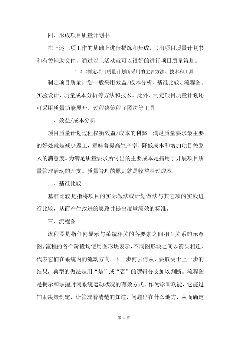 监控维护、弱电工程服务方案（244P） 第9页