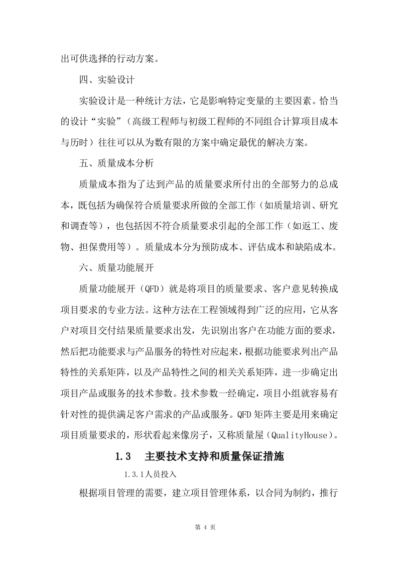 监控维护、弱电工程服务方案（244P） 第10页