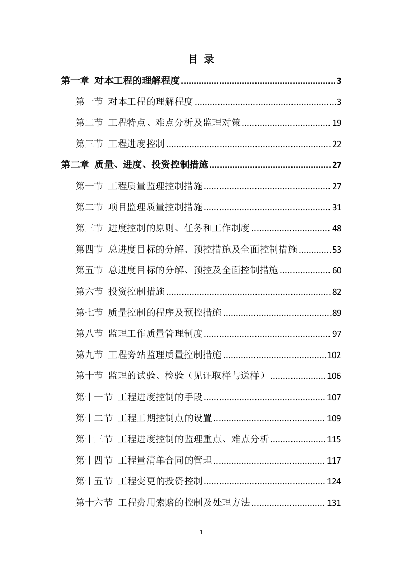 监理方案（410P） 第1页