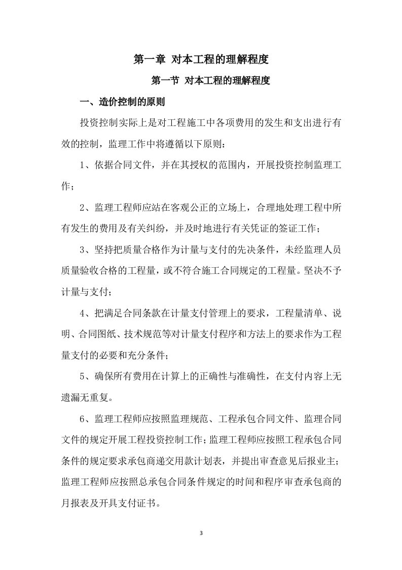 监理方案（410P） 第3页