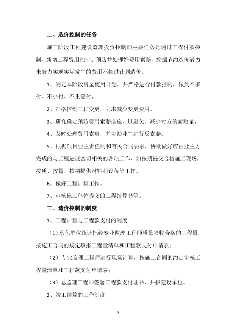 监理方案（410P） 第5页