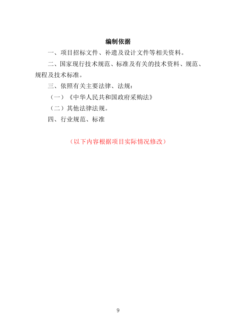 监狱蔬菜水果配送服务方案（221P） 第9页