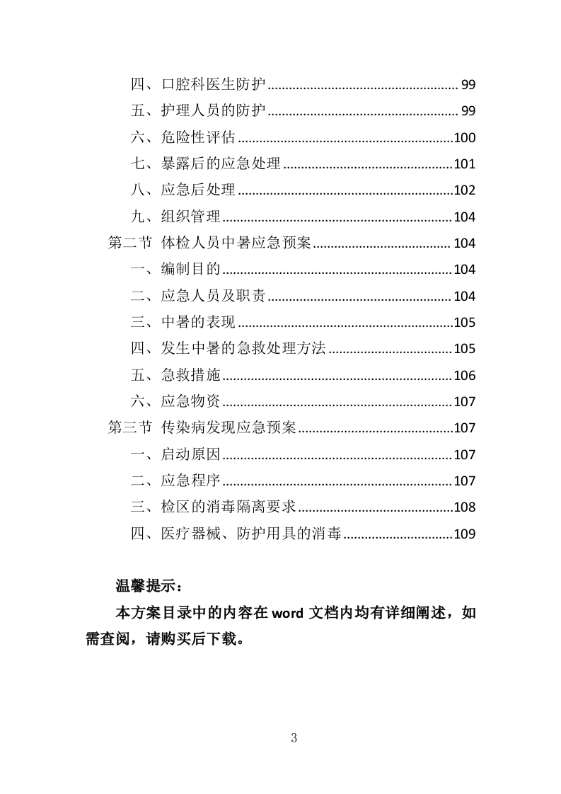 健康体检服务投标方案（109P） 第3页