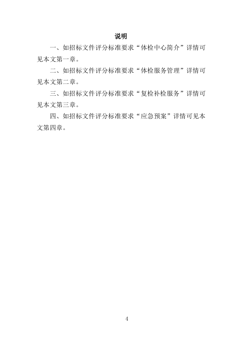 健康体检服务投标方案（109P） 第4页