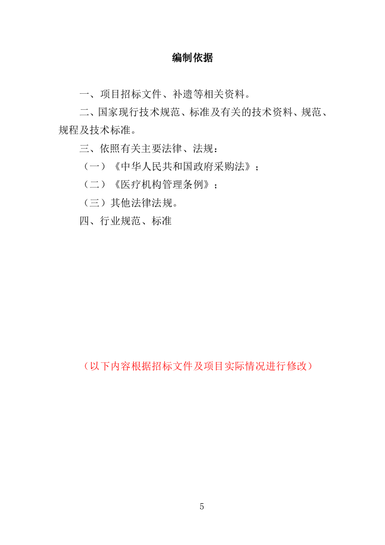 健康体检服务投标方案（109P） 第5页