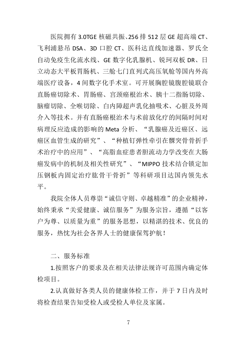 健康体检服务投标方案（109P） 第7页