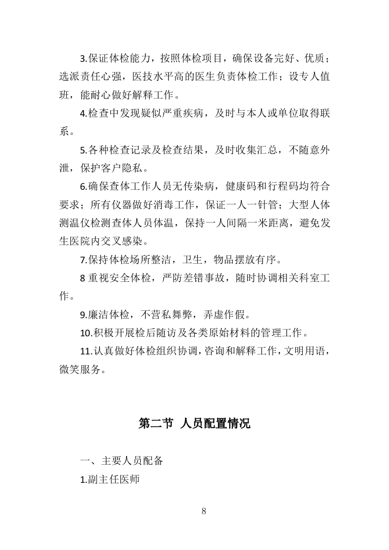 健康体检服务投标方案（109P） 第8页