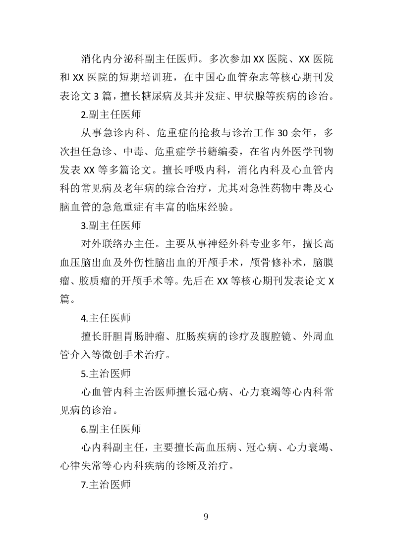 健康体检服务投标方案（109P） 第9页