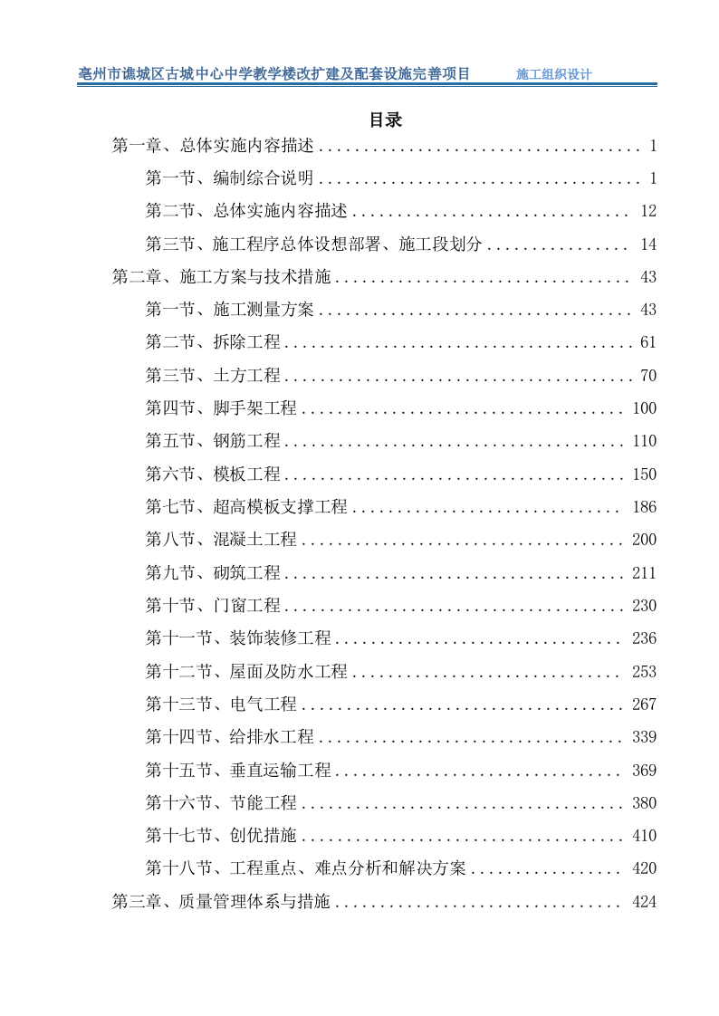 教学楼改扩建及配套设施完善项目（849P） 第2页