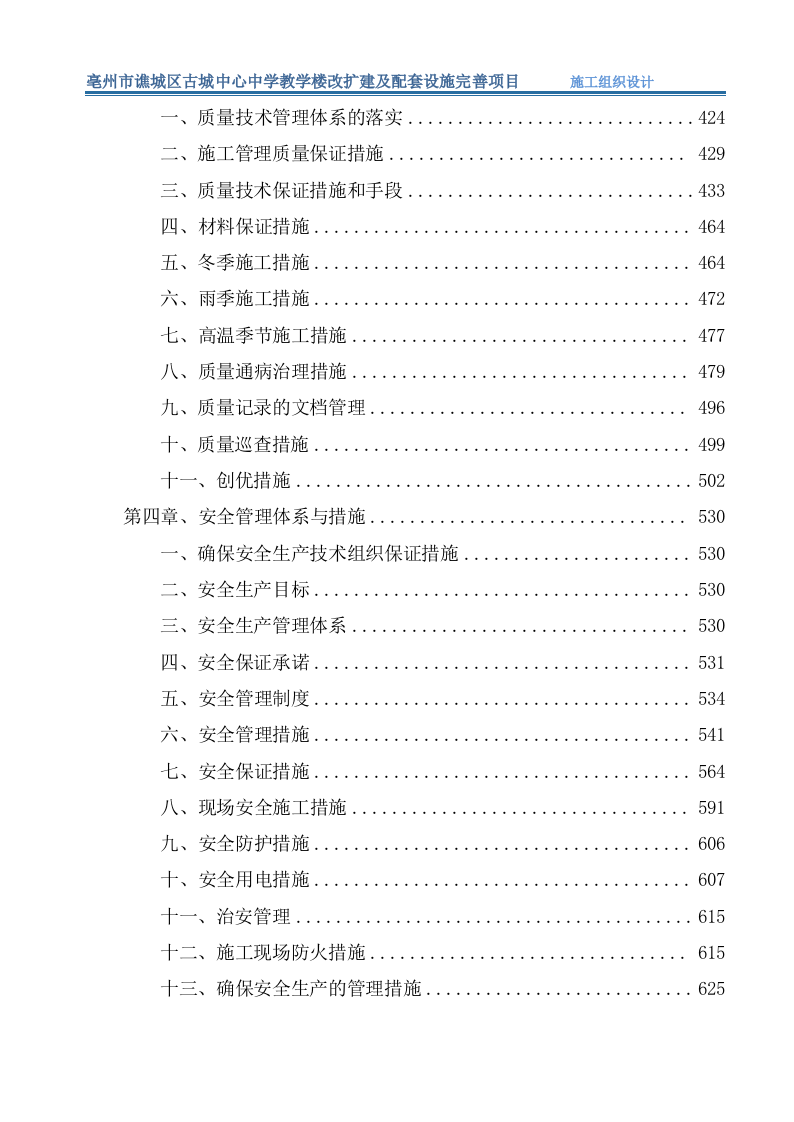 教学楼改扩建及配套设施完善项目（849P） 第3页