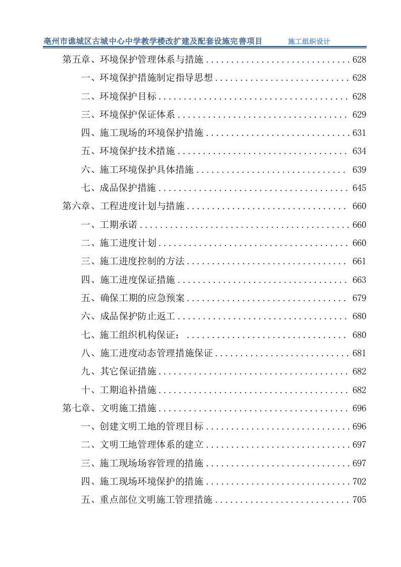 教学楼改扩建及配套设施完善项目（849P） 第4页
