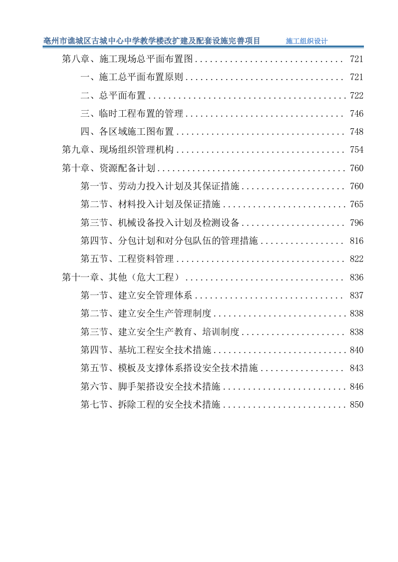 教学楼改扩建及配套设施完善项目（849P） 第5页
