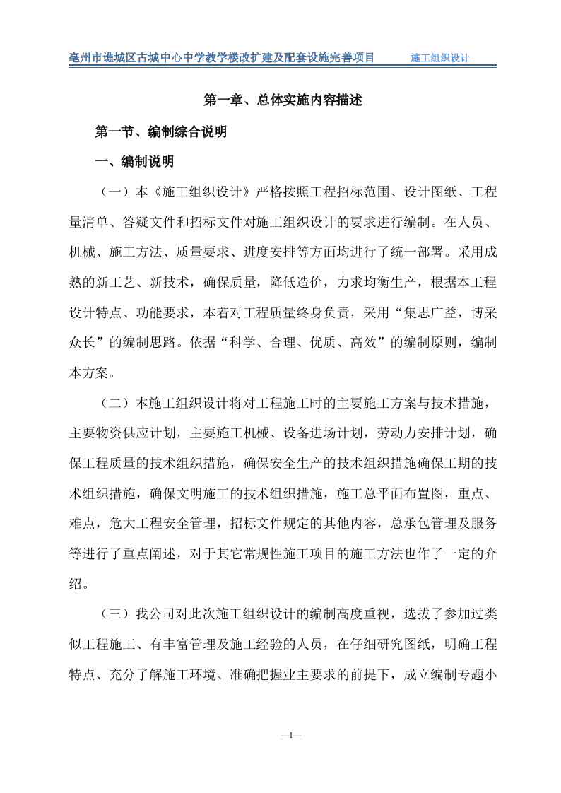 教学楼改扩建及配套设施完善项目（849P） 第6页