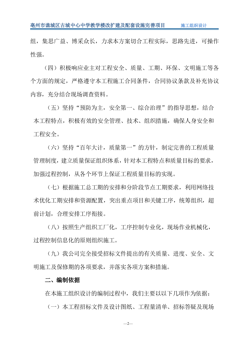 教学楼改扩建及配套设施完善项目（849P） 第7页