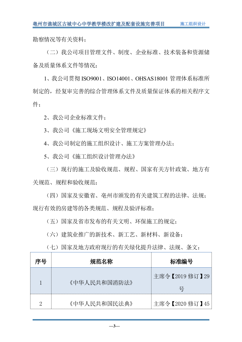 教学楼改扩建及配套设施完善项目（849P） 第8页