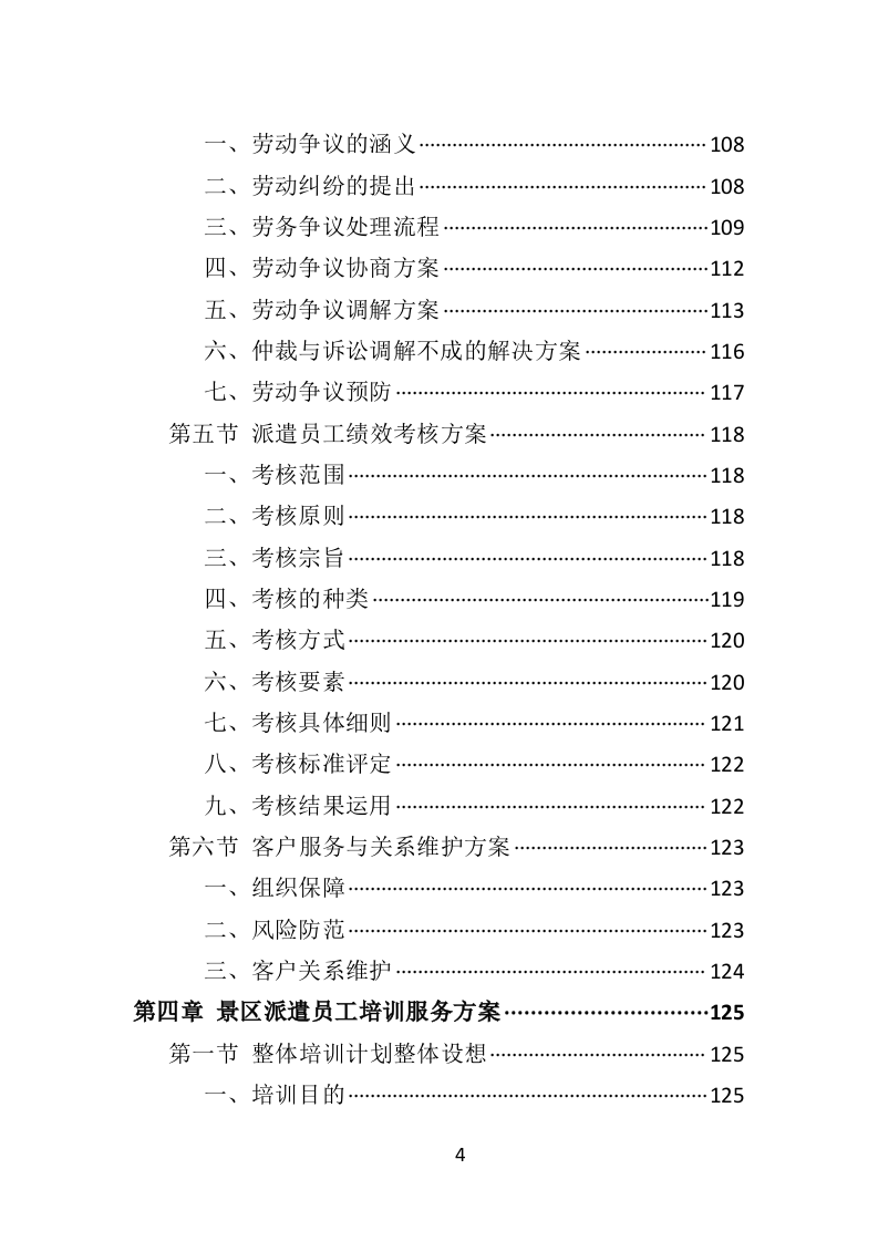 景区劳务派遣投标方案（406P） 第4页