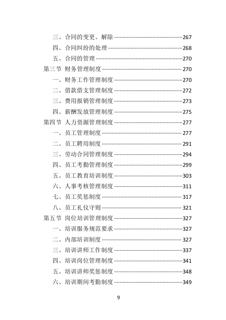 景区劳务派遣投标方案（406P） 第9页