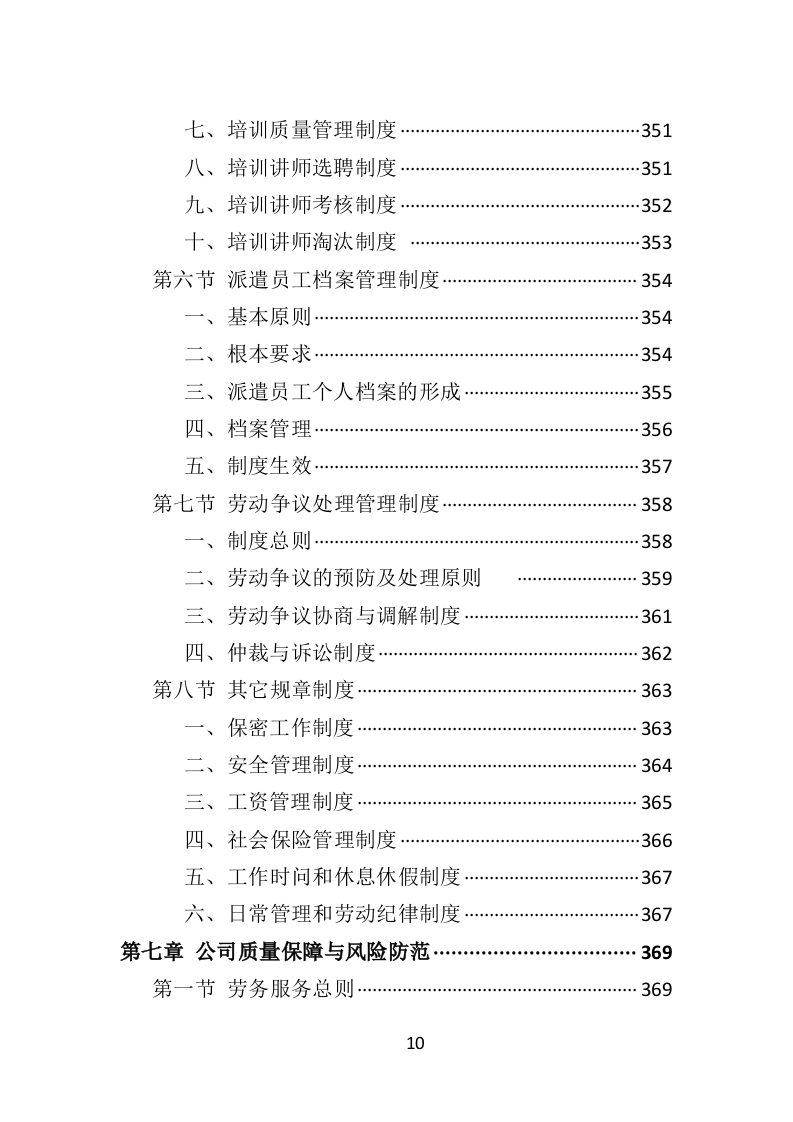 景区劳务派遣投标方案（406P） 第10页
