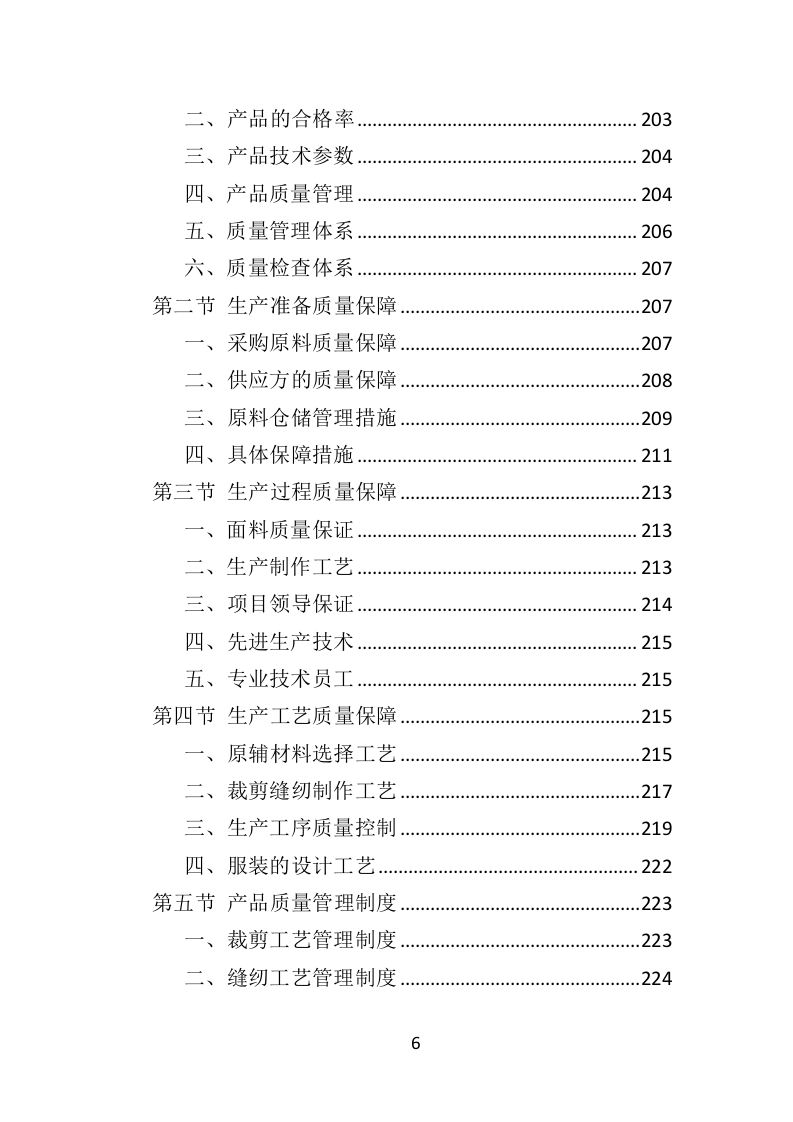 警察服装采购投标方案（324P） 第6页