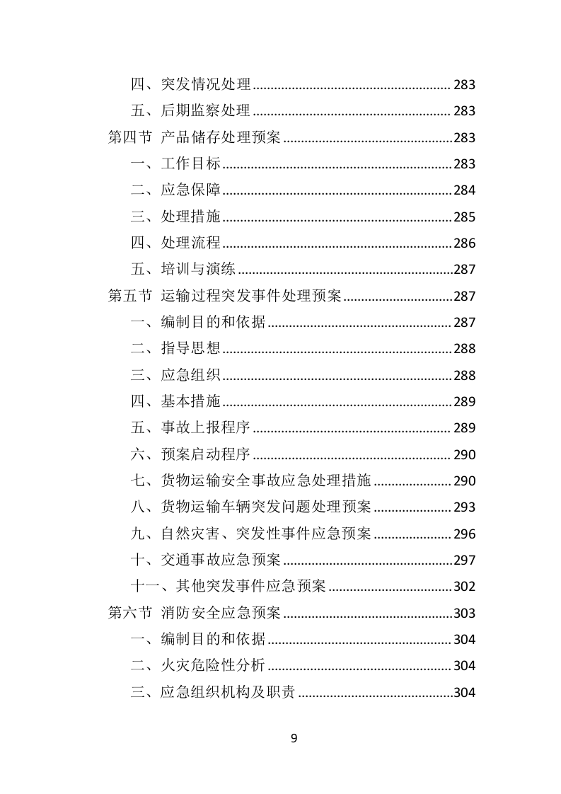警察服装采购投标方案（324P） 第9页