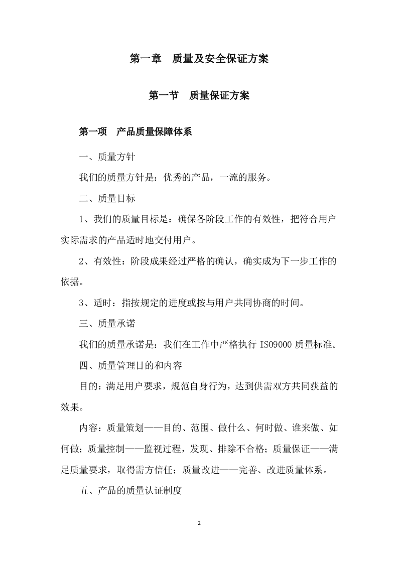 警用装备采购技术方案（286P） 第2页