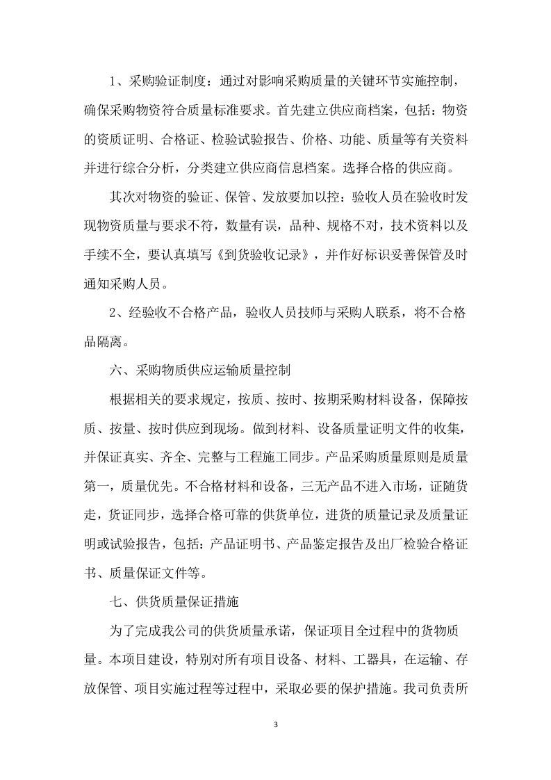 警用装备采购技术方案（286P） 第3页