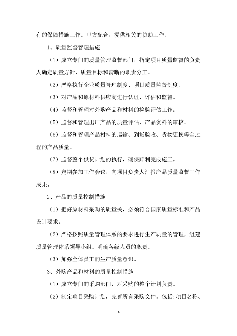 警用装备采购技术方案（286P） 第4页