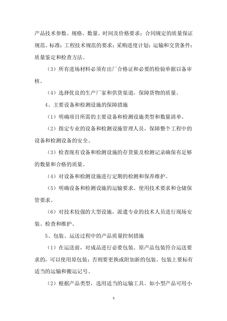 警用装备采购技术方案（286P） 第5页