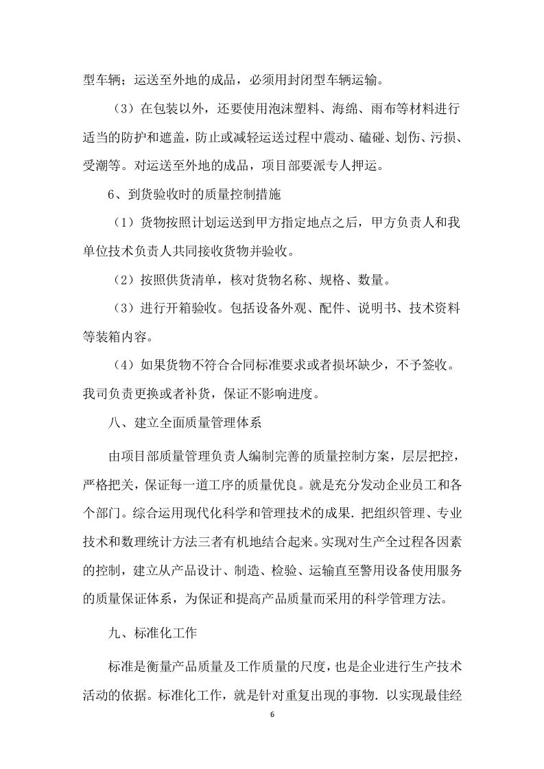 警用装备采购技术方案（286P） 第6页