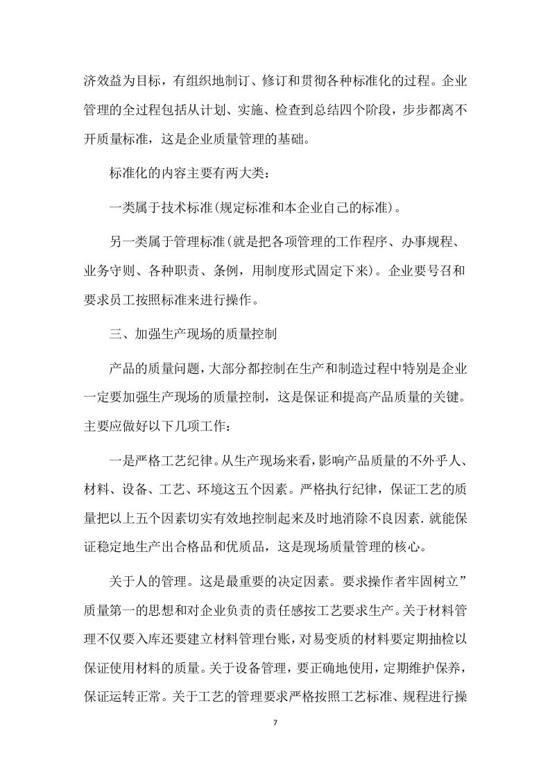 警用装备采购技术方案（286P） 第7页