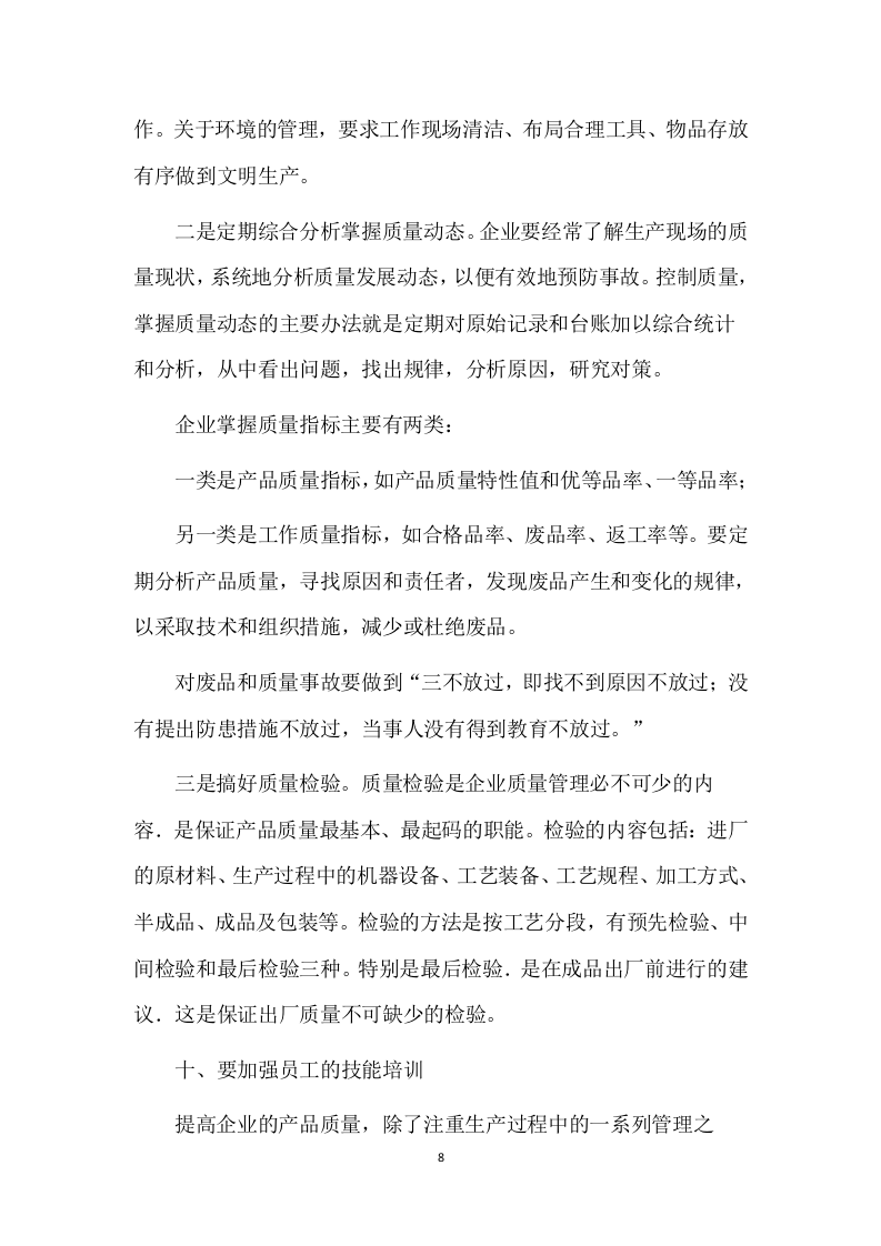 警用装备采购技术方案（286P） 第8页