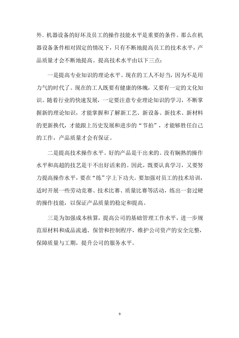 警用装备采购技术方案（286P） 第9页