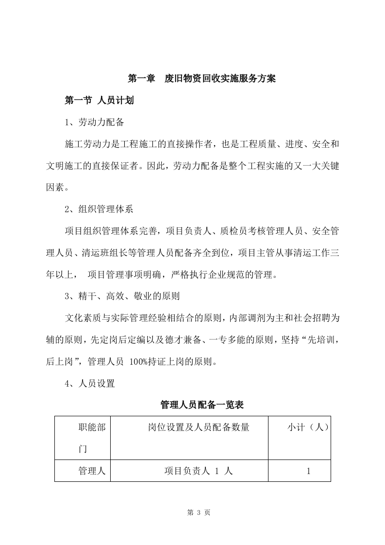 旧物资回收服务方案(355P) 第3页