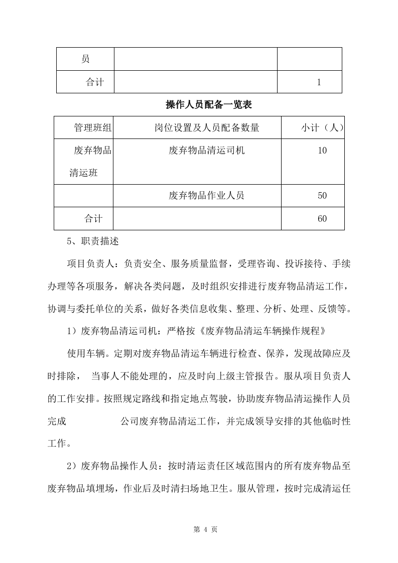 旧物资回收服务方案(355P) 第4页