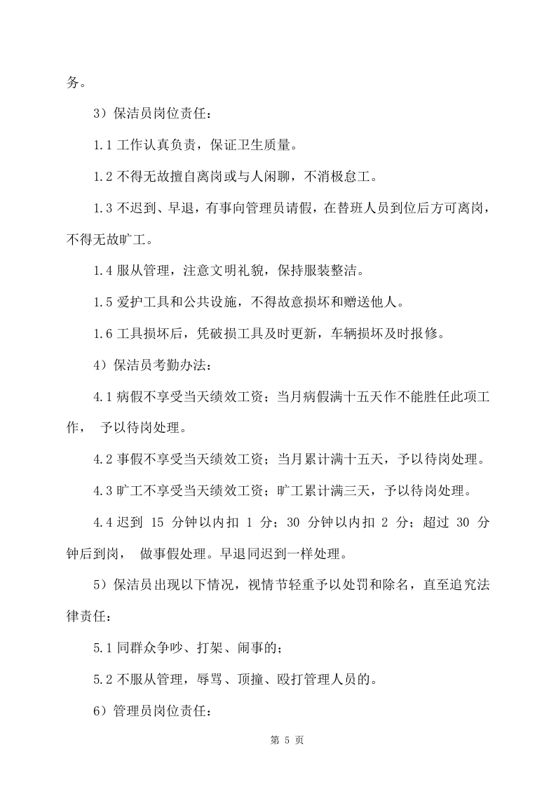 旧物资回收服务方案(355P) 第5页