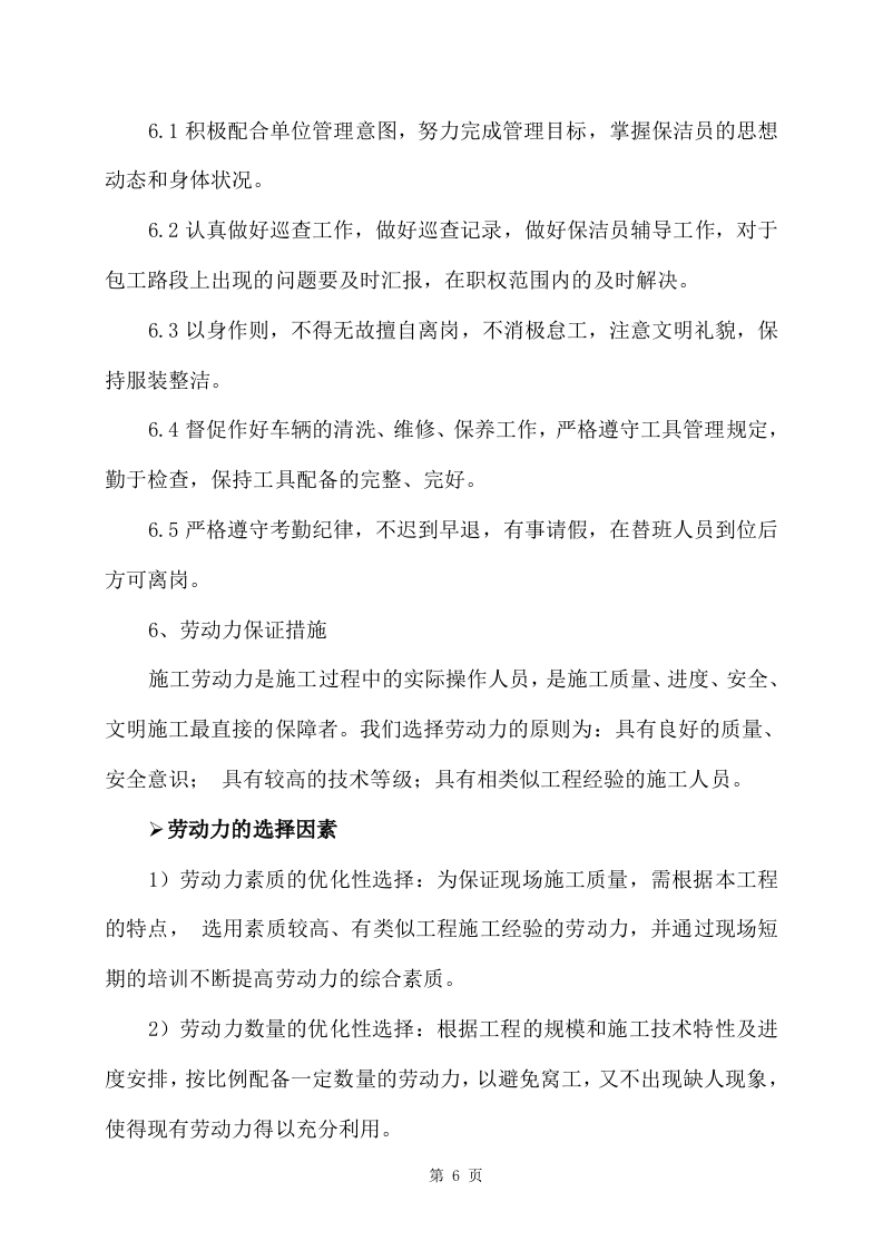 旧物资回收服务方案(355P) 第6页