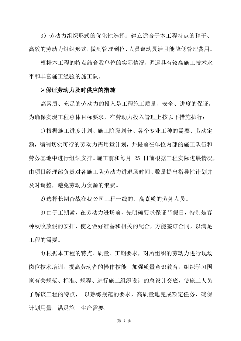 旧物资回收服务方案(355P) 第7页