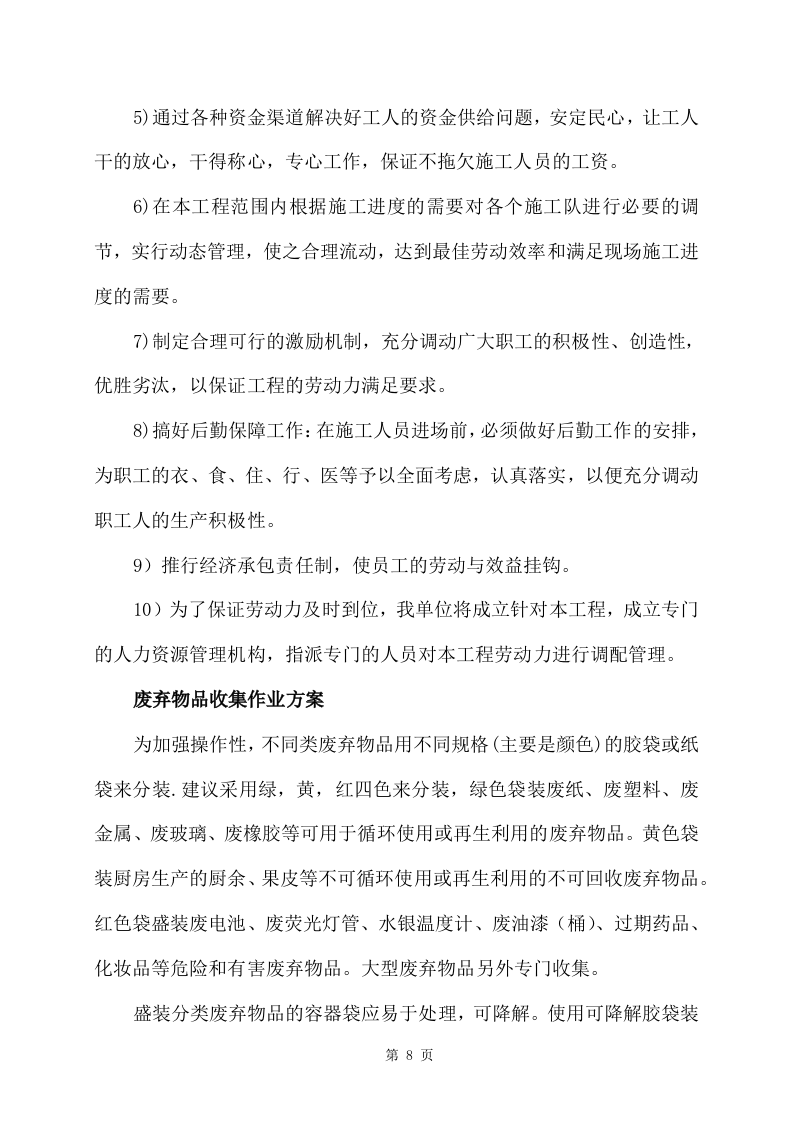 旧物资回收服务方案(355P) 第8页