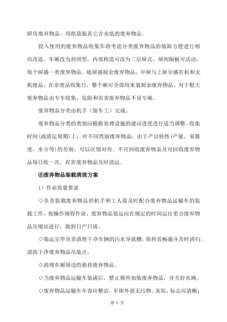 旧物资回收服务方案(355P) 第9页