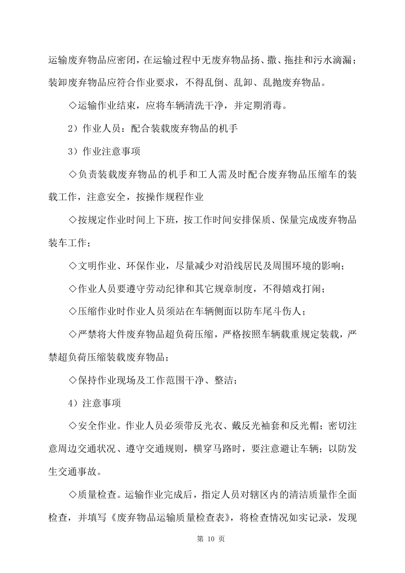 旧物资回收服务方案(355P) 第10页