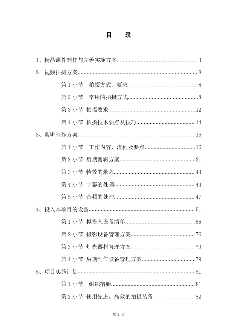 课件拍摄剪辑服务方案（98P） 第1页