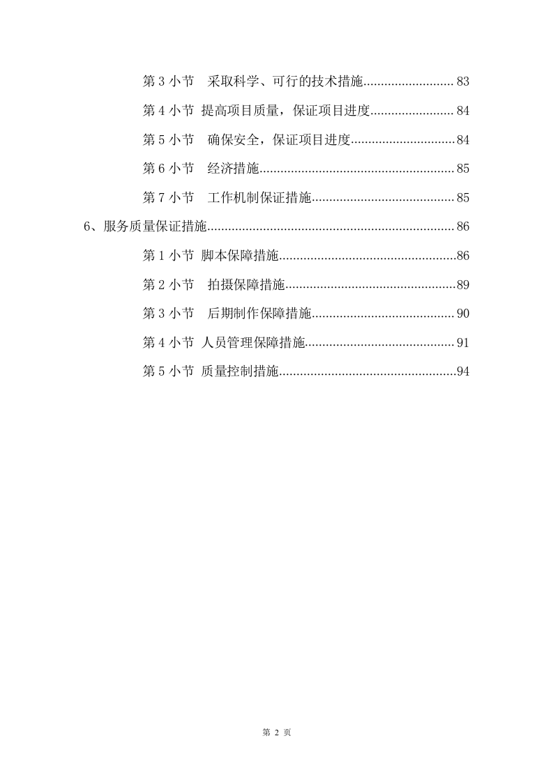 课件拍摄剪辑服务方案（98P） 第2页