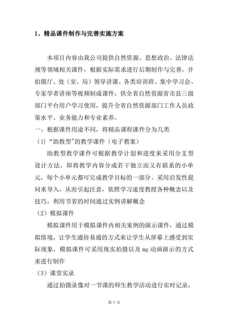 课件拍摄剪辑服务方案（98P） 第3页