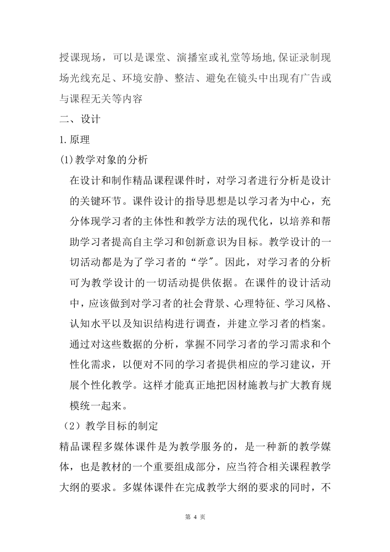 课件拍摄剪辑服务方案（98P） 第4页