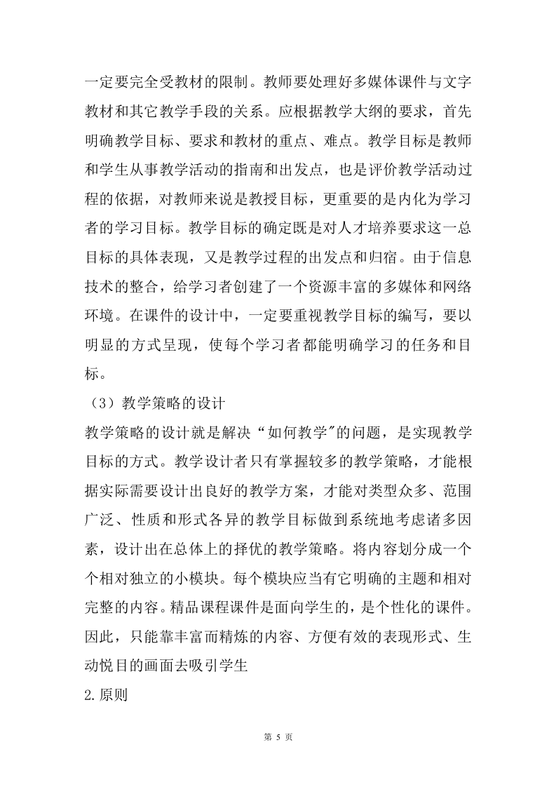 课件拍摄剪辑服务方案（98P） 第5页